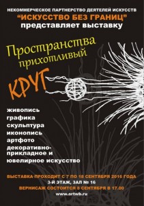Елена Краснощёкова в ЦДХ (Афиша) Афиша